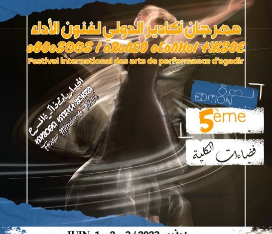 مهرجان أكادير الدولي لفنون الأداء في دورته الخامسة تحت شعار "الجداريات ذاكرة المسرح".. 1 مهرجان أكادير الدولي لفنون الأداء في دورته الخامسة تحت شعار "الجداريات ذاكرة المسرح".. - AgadirToday