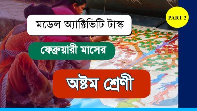 Class 8 Model Activity Task Part 2 February 2022