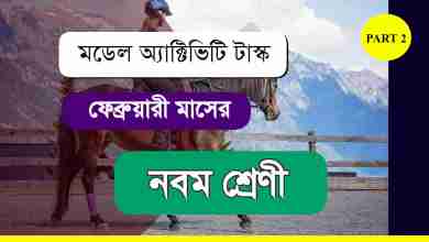 Class 9 Model Activity Task Part 2 February 2022