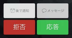 着信拒否