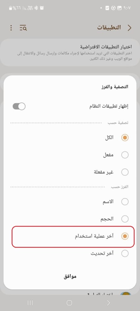 ما هو سبب ظهور اعلانات على شاشة الهاتف؟ الأسباب والحلول الممكنة 6 Stop Random ADS on Android Mohamedovic 04