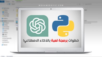 كيف قمت ببرمجة لعبة كمبيوتر كاملةً باستخدام نموذج ChatGPT-4o بدون معرفة برمجية! 43 شرح طريقة برمجة وكتابة كود لعبة كاملة بلغة بايثون باستخدام الذكاء الاصطناعي