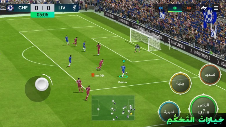 تحميل فيفا موبايل 2026 FC Mobile v26.0.01 بالتحديث الأخير للاندرويد 13 FC Mobile 2026 05