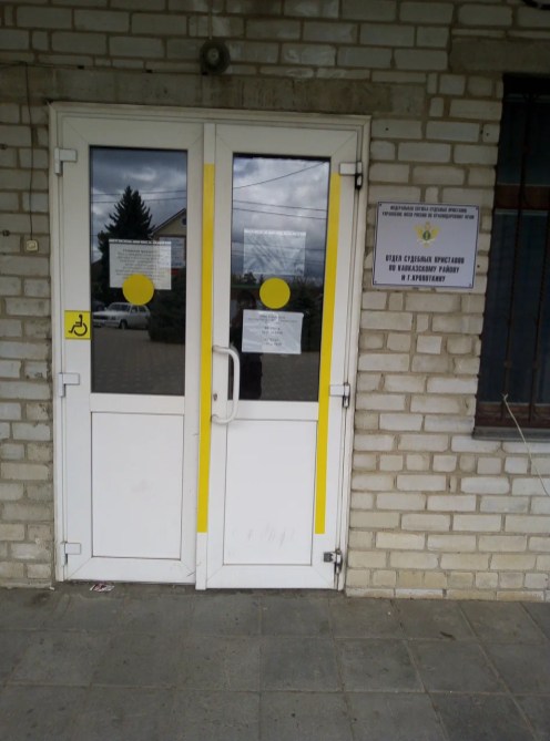 Отделение судебных приставов по Кавказскому району и г. Кропоткину УФССП России по Краснодарскому краю Отделение судебных приставов по Кавказскому району и г. Кропоткину УФССП России по Краснодарскому краю