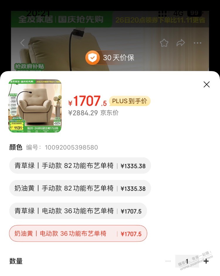 550的全友电动啪啪椅撸了嘛 - 特价的