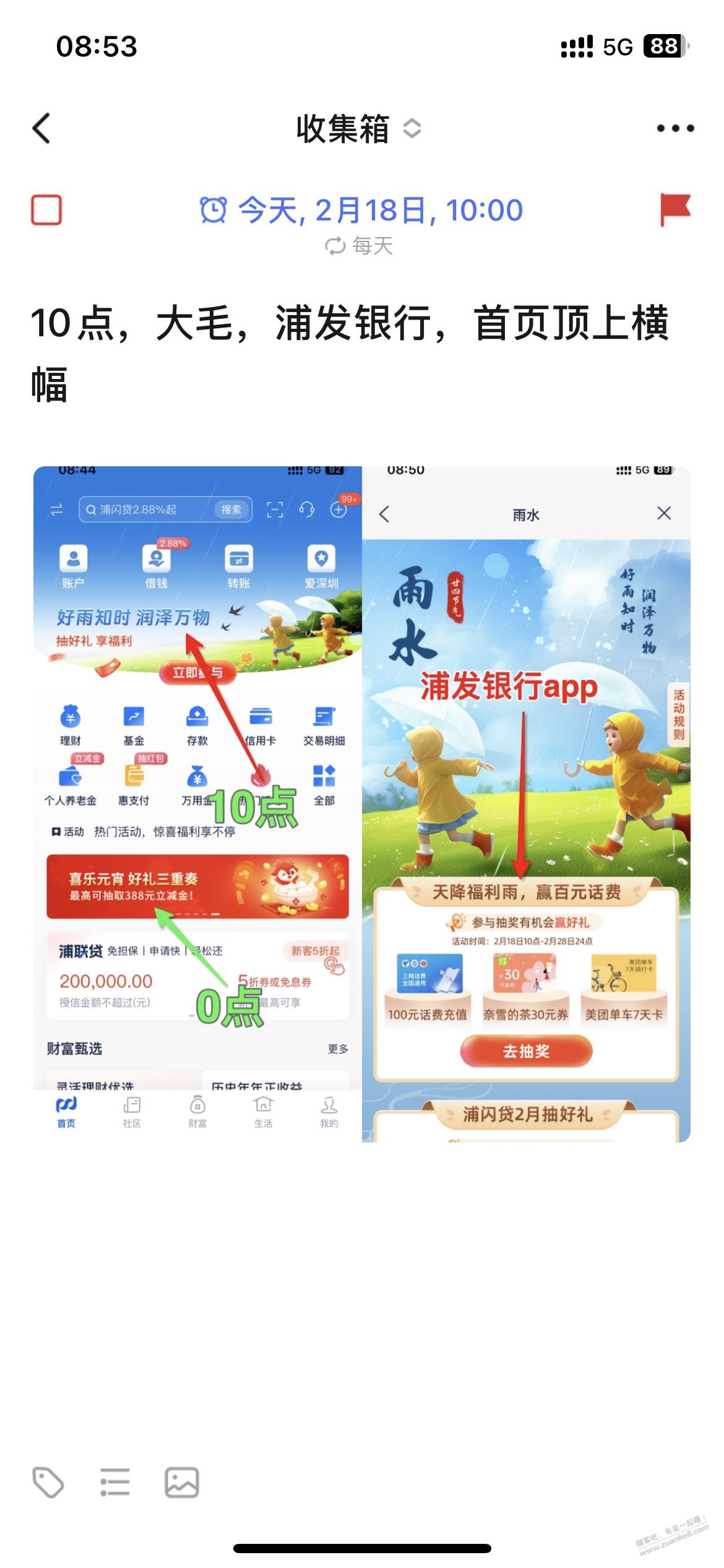 10点，浦发，大毛 - 特价的