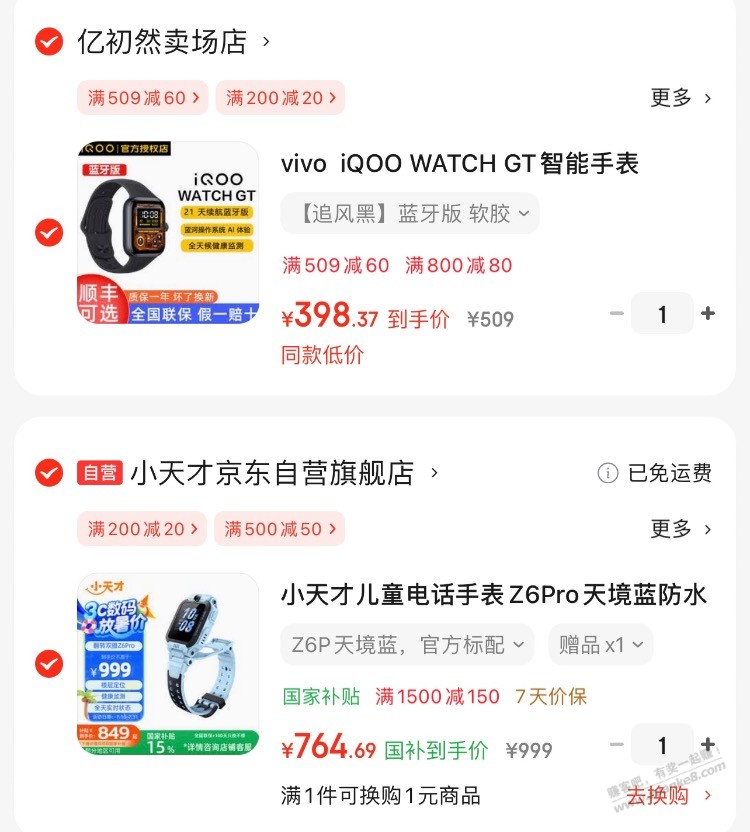 小天才z6pro 现在要760元 618好多呢 - 特价的