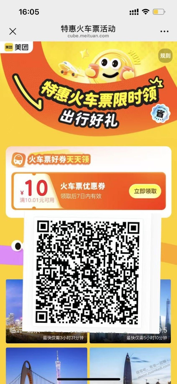 130元无门槛机票全和10员无门槛火车优惠券 - 特价的