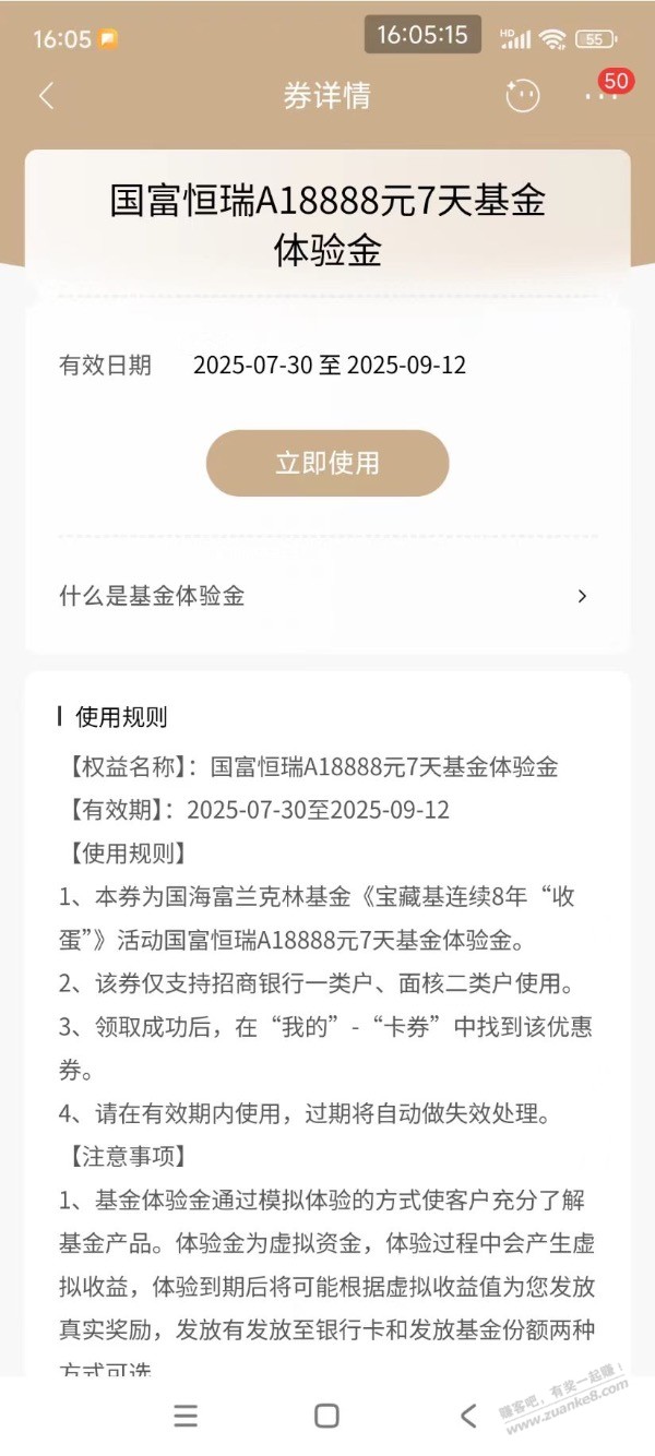 【招商银行】今日第二弹，基金体验金18888元，速领～ - 特价的