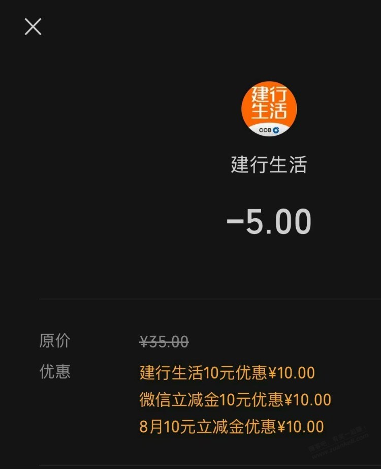 建行生活E卡，能叠加2个月的，非常丝滑 - 特价的