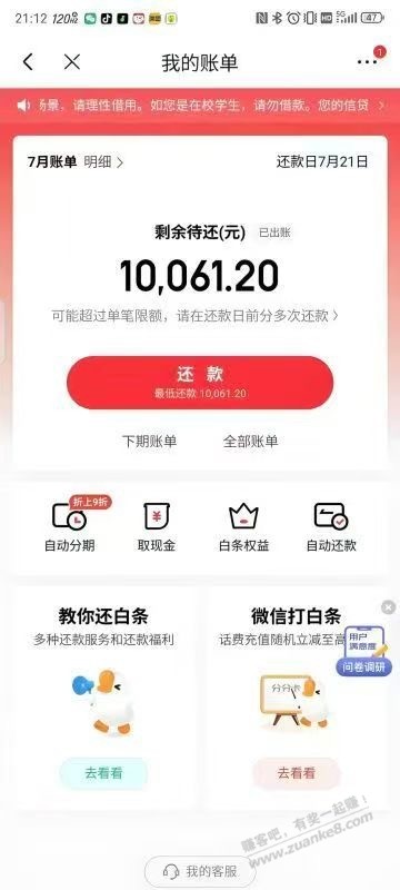 京东金融红包 - 特价的
