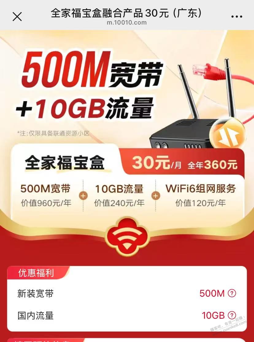 广东联通360元1年500m宽带是好价吗 - 特价的