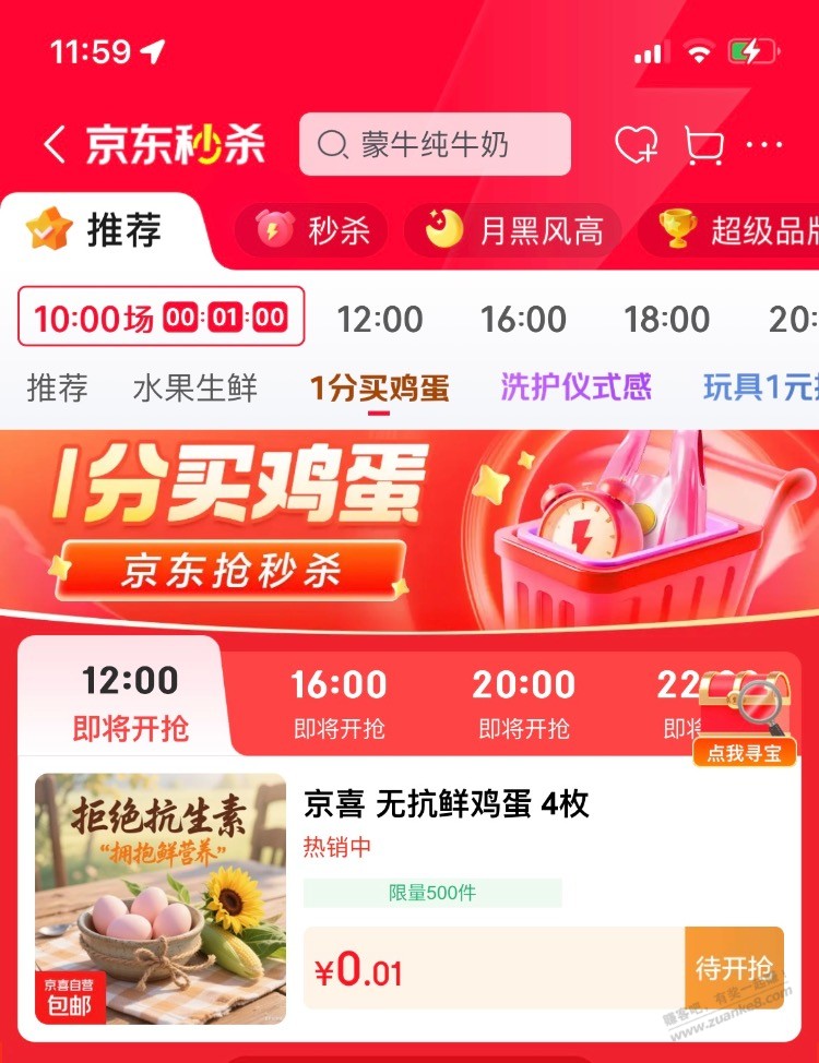 一分鸡蛋 - 特价的