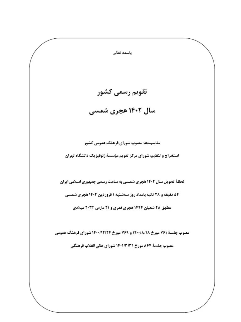 Calendar 1402 | PDF