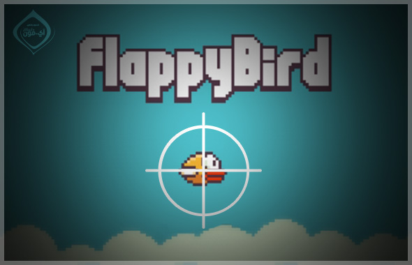 وداعاً Flappy Bird