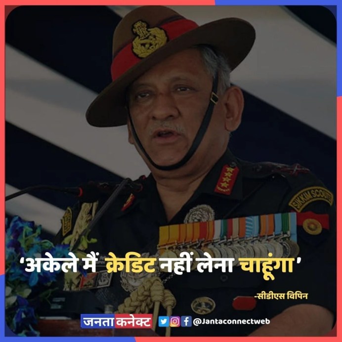 Top Best Dialogues of CDS Bipin Rawat to remember today