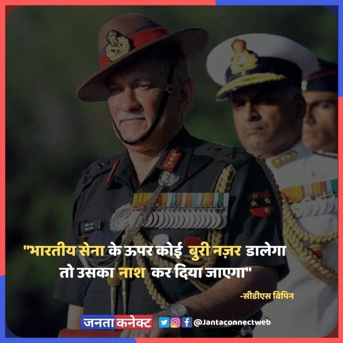 Top Best Dialogues of CDS Bipin Rawat to remember today