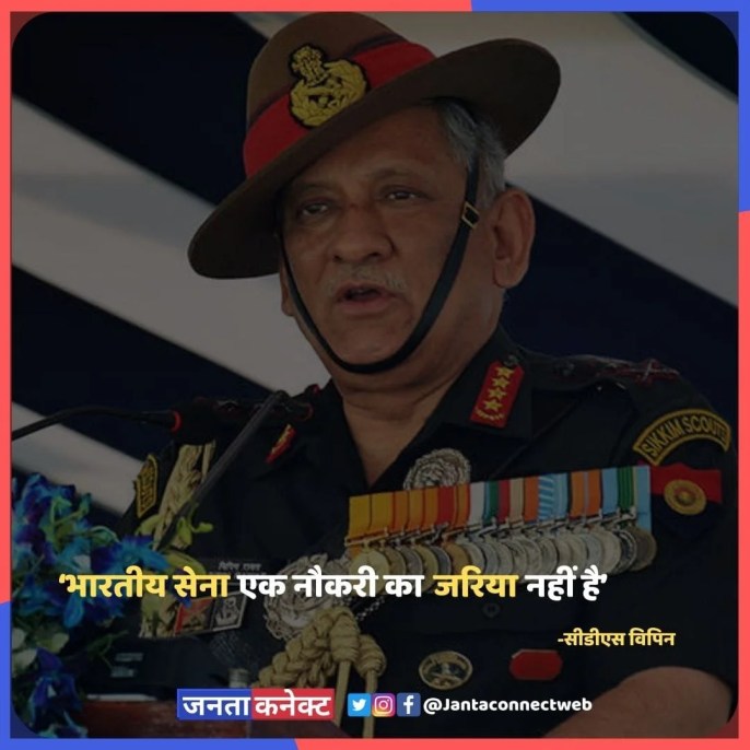 Top Best Dialogues of CDS Bipin Rawat to remember today