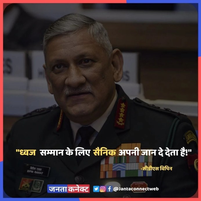 Top Best Dialogues of CDS Bipin Rawat to remember today