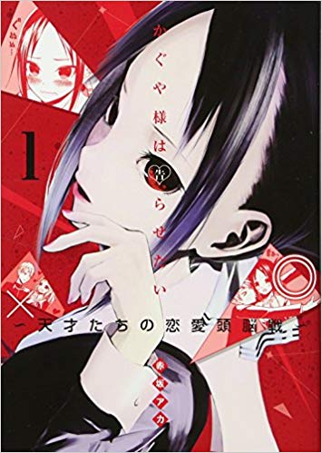 かぐや様