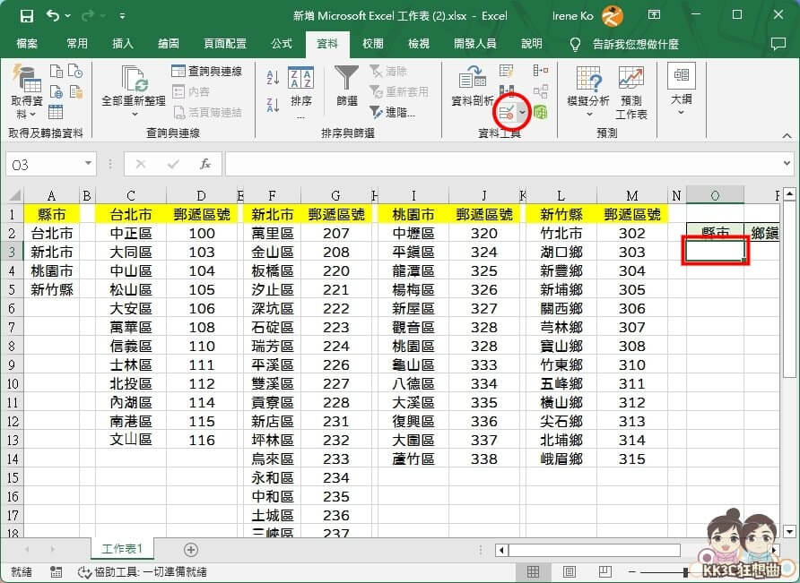 Excel下拉式兩層、三層選單連動教學-03