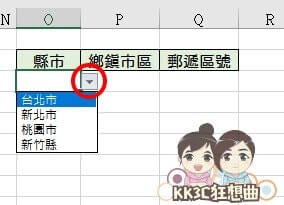 Excel下拉式兩層、三層選單連動教學-05
