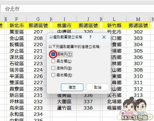 Excel下拉式兩層、三層選單連動教學-07