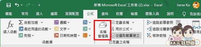 Excel下拉式兩層、三層選單連動教學-08