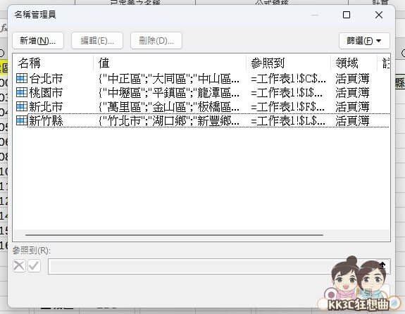 Excel下拉式兩層、三層選單連動教學-09