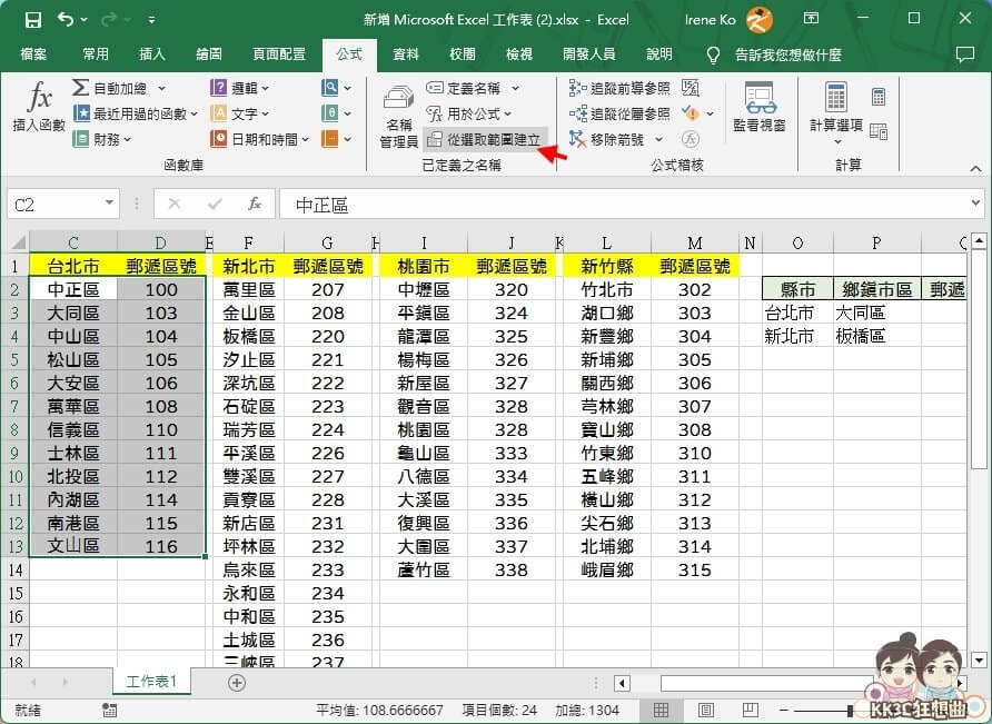 Excel下拉式兩層、三層選單連動教學-11