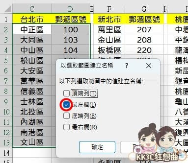 Excel下拉式兩層、三層選單連動教學-12