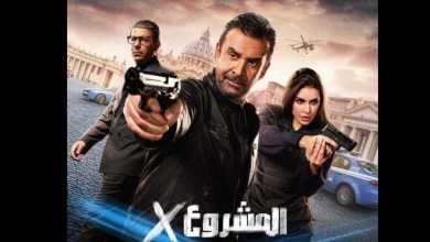 تحميل فيلم المشروع X لاروزا laroza مشاهدة تنزيل HD