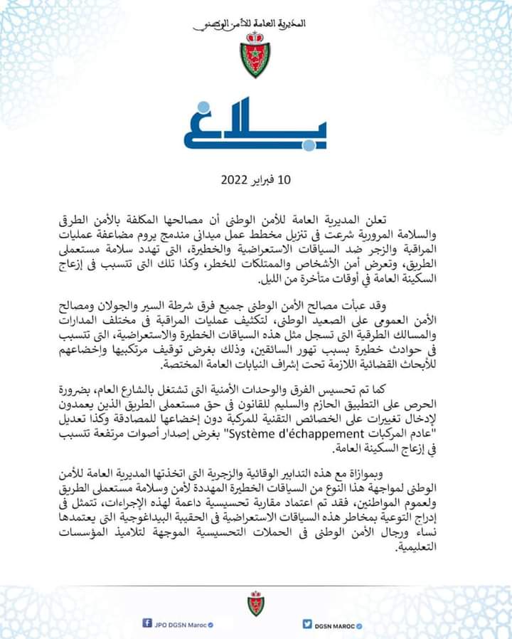 مديرية الأمن الوطني تقرر مراقبة السياقات الاستعراضية والخطيرة