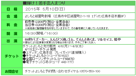 【芸能】8.6秒バズーカーが広島でお笑いライブ→開催場所が原爆投下地点と一致★5