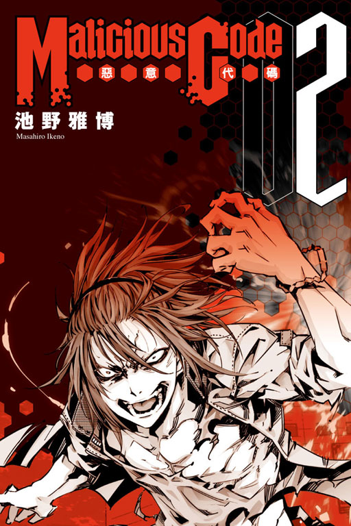 《MaliciousCode惡意代碼》-2