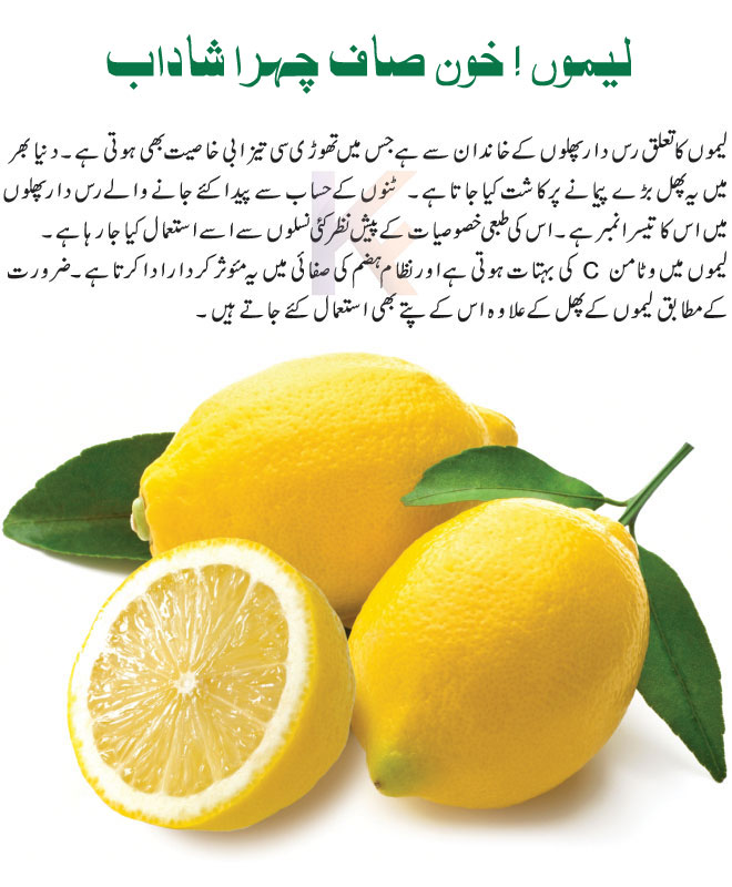 What is the Meaning of lemon in Urdu DriverLayer Search Engine