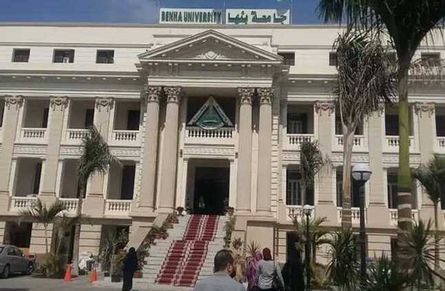 فتح باب الترشح لعمادة كلية التربية النوعية بجامعة بنها فتح باب الترشح لعمادة كلية التربية النوعية بجامعة بنها