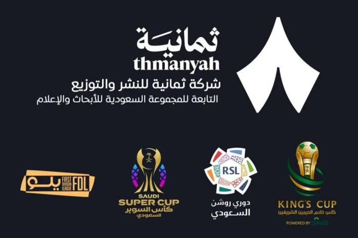 قنوات ثمانية الرياضية الناقلة للدوري السعودي (الشرق الأوسط)