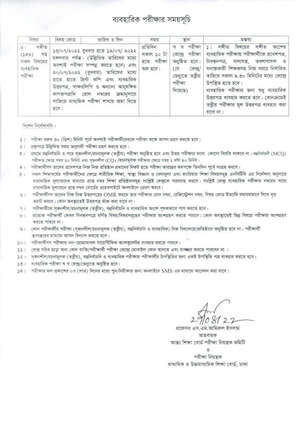 এসএসসি রুটিন ২০২২ প্রকাশিত - SSC Routine 2022 PDF Download - All Education Board Routine SSCExam Routine 2022