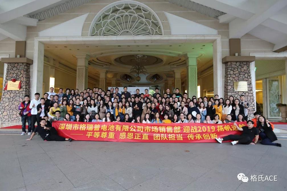格瑞普合照