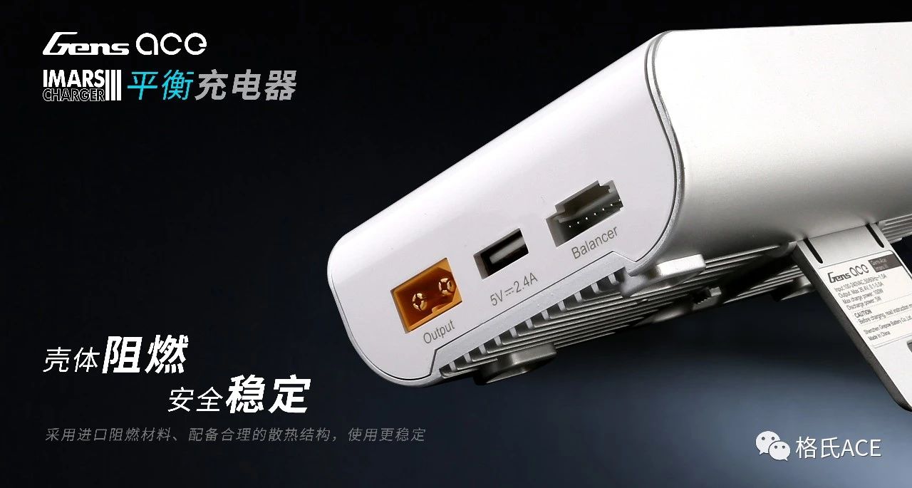 格氏IMARS III平衡充電器