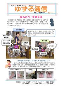 ゆずる通信No．11