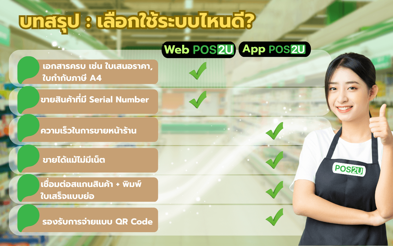 pos2u-web-compare-app