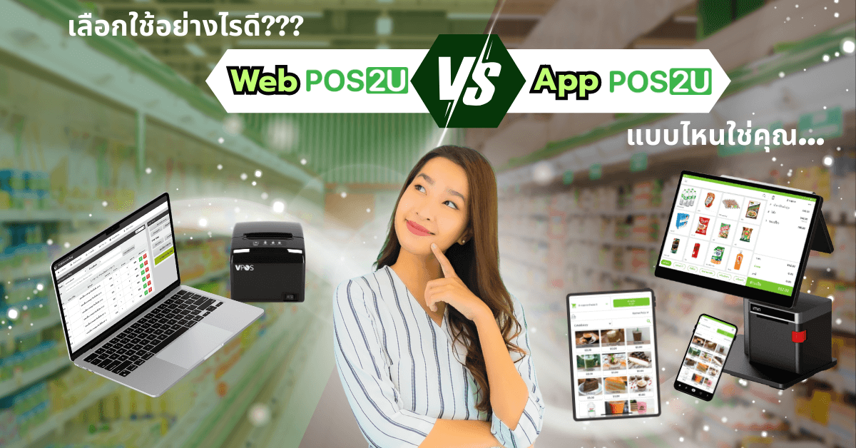 Pos2u Web Vs App