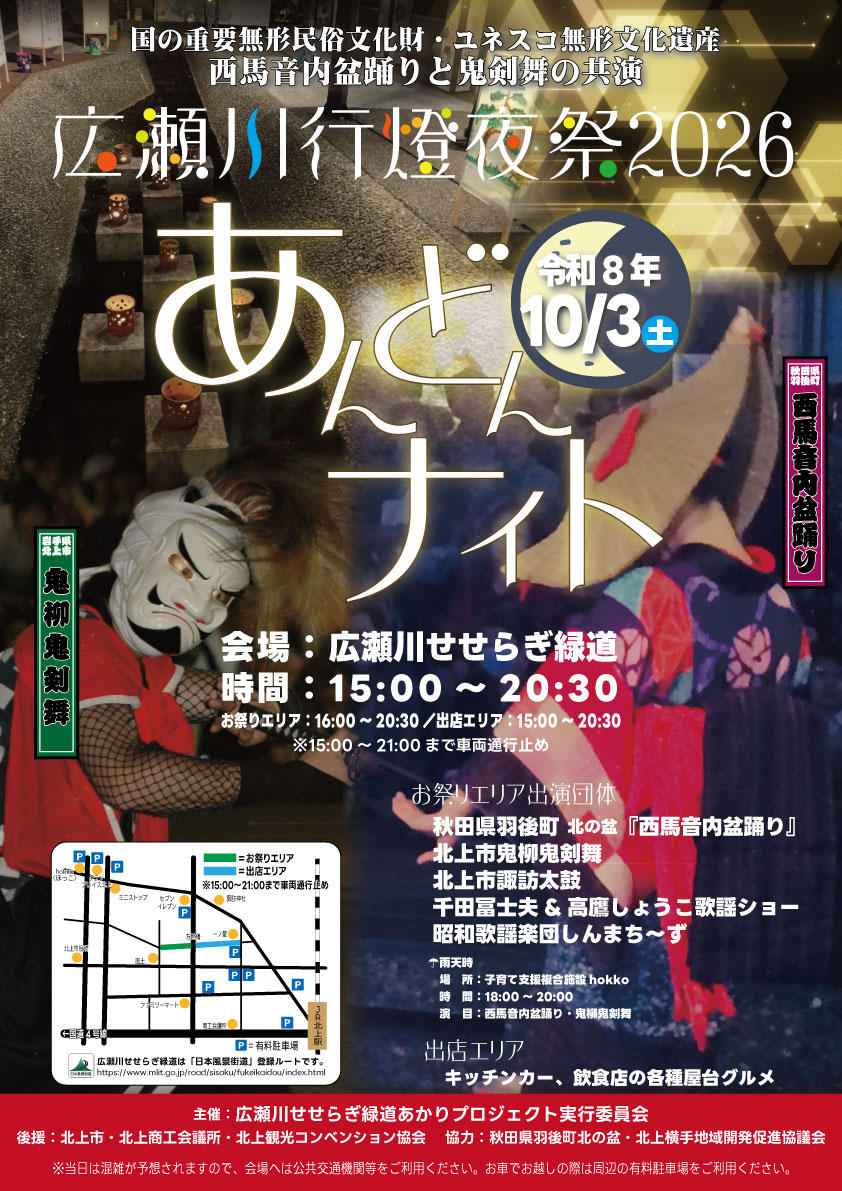 広瀬川行燈夜祭2026｜あんどんナイト | 岩手県北上市周辺の情報サイト