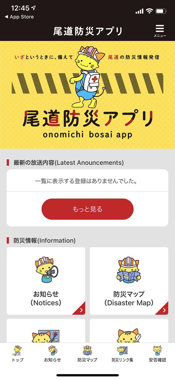 尾道防災ラジオとアプリ 6月1日から運用開始 せとうちタイムズ 尾道市因島 瀬戸田地域の週刊新聞