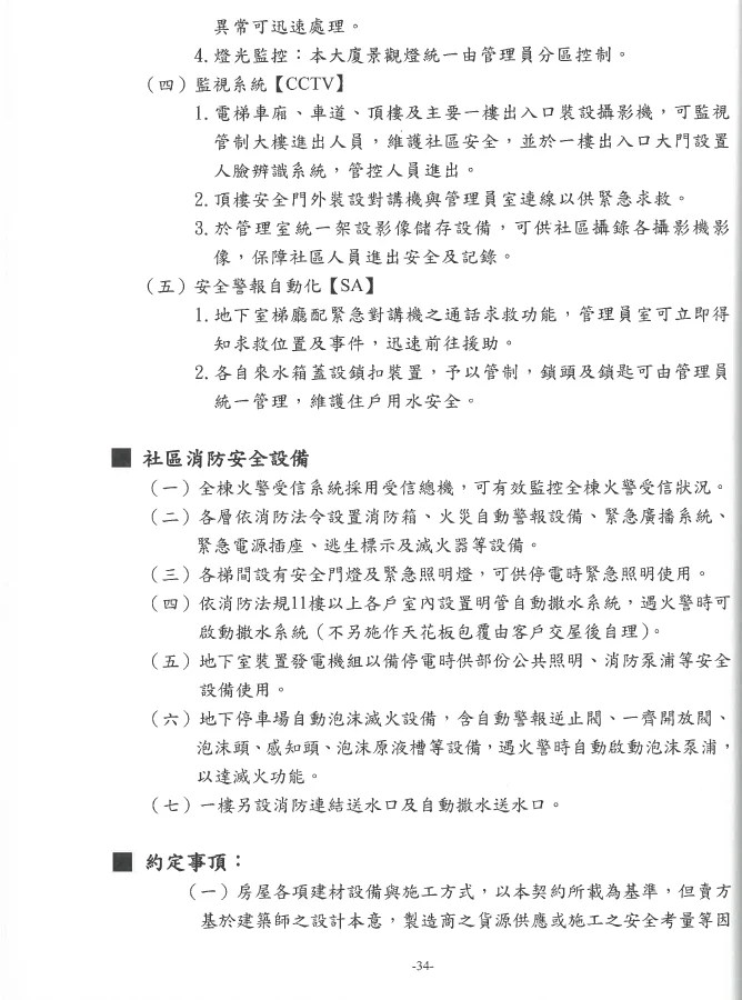 帝景6建材表4