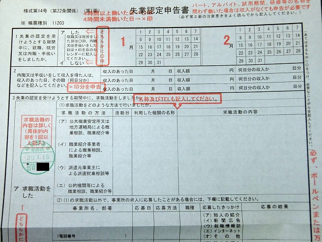 失業再認定就業保險失業再認定 失業給付申請書 Rimbt