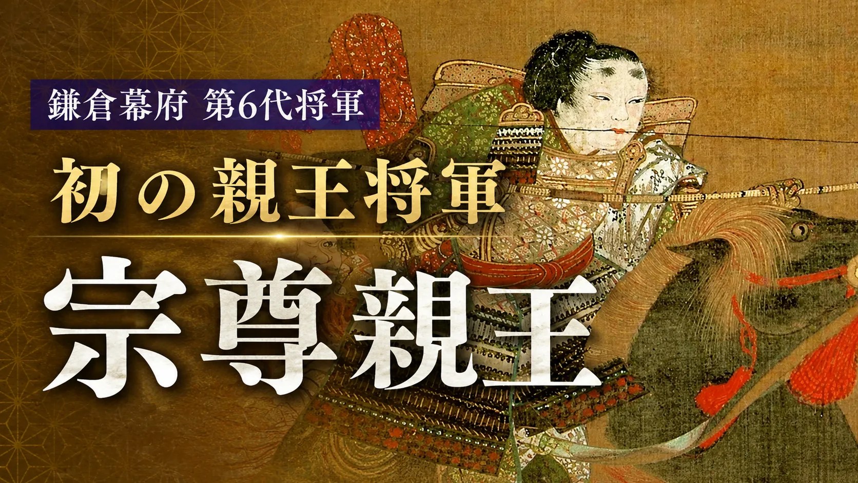 宗尊親王