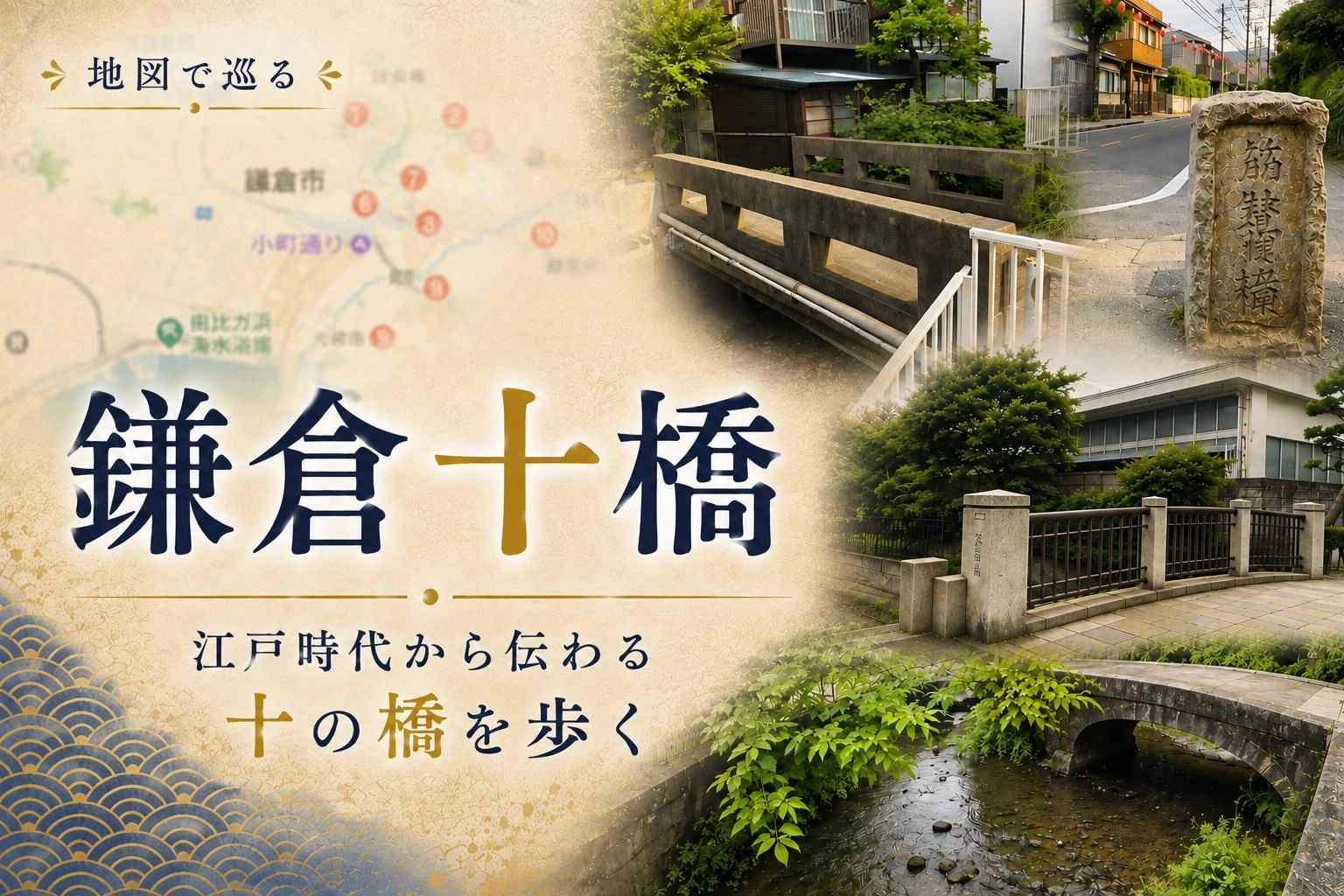 鎌倉十橋トップページ